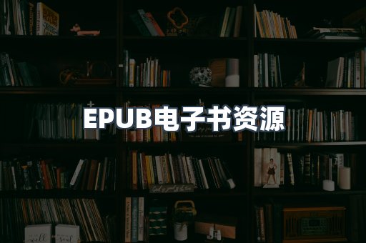 日文电子书系列